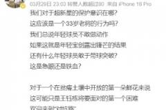 解说员：我们对于超新星王钰栋的保护意识在哪？