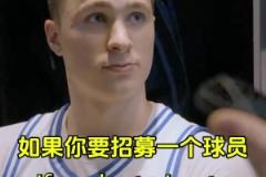 最想要NBA球员的哪个技能？状元大热门弗拉格：库里的投篮