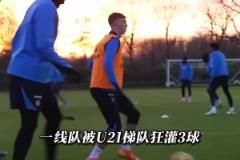英超年度笑话！切尔西一线队居然0-3输给自家U21