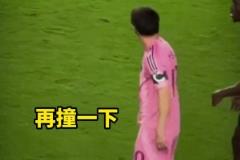 怒了！梅西被推后连续用背冲撞对手