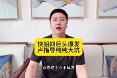 大史：快船四巨头背着卢指导战胜魔术，邓恩这个点一定要解决！