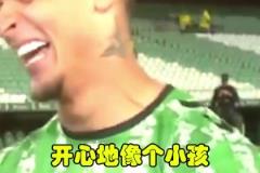 伊斯科赛后说“希望通过众筹留下安东尼”，一旁的安东尼笑嘻了