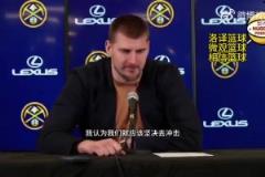 约基奇：威少的上篮是一次正确的决定，那是一次2打1的机会
