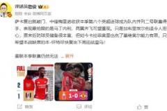詹俊：加布里埃尔伤退引担忧，加纳乔与伊兰加表现差异显著
