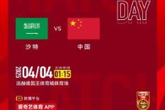 U17亚洲杯沙特 vs 中国 比赛预告 明日01:15开赛
