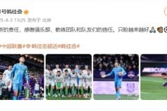 高接抵挡助国安战平津门虎，韩佳奇社媒发声：新责任，盼越来越好