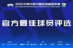 中超官方公布本轮最佳候选名单：布彭扎、米内罗、罗慕洛、基莱斯、戴维森