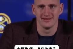 这表情变化太逗了！名场面：约基奇看到女摄影师摔倒后忍俊不禁！