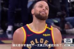 徐静雨：如果库里今年拿下第5冠，历史地位就仅次于乔丹詹姆斯！