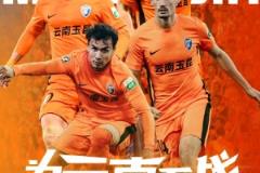 玉昆主帅：球队状态更佳 磨合提升 信心十足