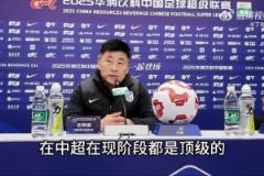 李国旭：成都队技战术打法在中超处于顶级水平，我们已进行针对性部署