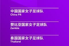 女足锦标赛半决赛-中国对阵乌兹别克斯坦首发阵容公布：唐佳丽先发，王霜替补