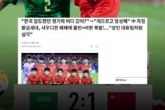 韩媒：中国国少自诩黄金一代，却如成年队一样输给沙特