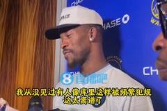 巴特勒：从未见过有人像库里这样被频繁犯规，但他早已习惯了