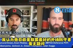 识货选秀专家此前表示：阿门是联盟最强外线防守者，毫无疑问