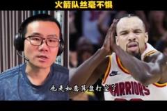 静雨： 面对追梦连番挑衅 火箭队丝毫不惧！得州小强精神未断~