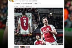 詹俊评阿森纳胜皇马：一觉醒来还是觉得不敢相信 太神奇了！