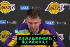 东契奇谈下场回达拉斯：会很情绪化！能见侠蜜和前队友，我很激动