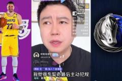 大史：东契奇最后见好就收主动下场 是因为心里还爱着独行侠