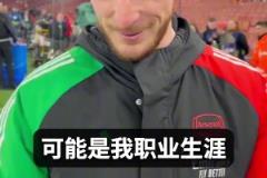 当红炸子鸡❗️赖斯：对阵皇马，生涯最佳比赛