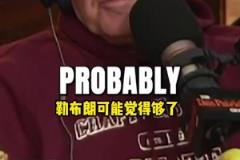 笑死！贝弗利打趣东契奇&浓眉交易：我给你辆法拉利，你却回我一袋破的土豆