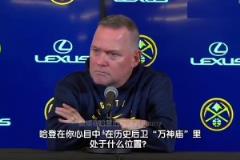 再次遇见掘金你已下课！马龙曾经赞扬哈登：他是最伟大的得分后卫之一