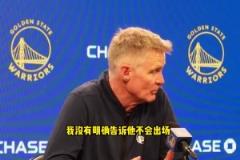 科尔：我没有明确地跟库明加说他不会上场，只是告诉他轮换会改变
