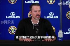 掘金老板：我对威少只有赞美！他对球队只有正作用！有他在很幸运