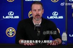 掘金老板：想向马龙布斯道歉！我担忧更衣室问题，所以才炒了他俩