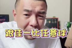 当年邵佳一和徐亮任意球谁更厉害？徐亮打趣：还用比么？