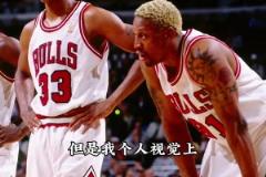 张佳玮谈史上最强球队：并非是72胜公牛 而是之后一赛季的公牛