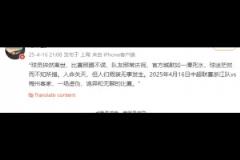 博主:比赛照踢不误,队友照常庆祝,人命关天,但人们假装无事发生
