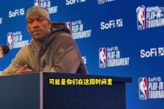 上次输火箭？巴特勒：主要是失误 我们没有保护好球