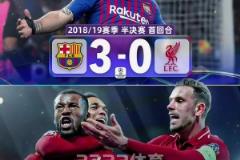 今夜有奇迹吗？欧冠史上有4支球队在落后3球及以上的情况下逆转
