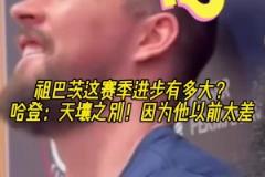 合砍75分率勇士突围附加赛！库里和巴特勒赛后第一时间紧紧拥抱