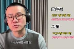 徐静雨：杜兰特只能给库里打下手 但巴特勒依然能有很强存在感