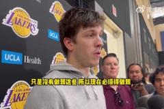 里夫斯：对阵森林狼需要打得很拼，输赢在毫厘之间！绝不能松懈！