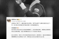 媒体人：浙江队部分球员确实很可能没有第一时间搞清楚状况