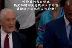 流水的基石 ，铁打的莱利！
