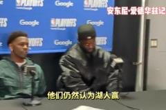 先下一城！华子赛后：湖人依然是被看好的一方，我们尽力赢球就好