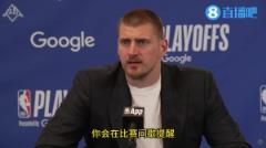 被误解了！约基奇回应的是另一个问题，怒批小波特实为误读