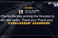 巴克利选火箭会赢下首轮！勇士球迷博主发推：谢谢你的毒奶