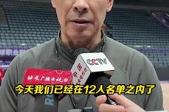 许指导赛前采访：小曾可以复出，周琦遵从医生建议！