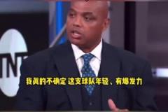 巴克利：我支持火箭赢得首轮！他们年轻有活力，而且天赋更高