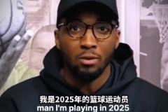 死亡5小！米切尔评个人历史最佳首发：库里科比乔丹詹姆斯杜兰特