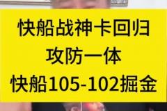 大史：战神卡无敌 上一场没高反快船早2-0了