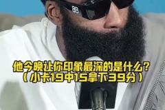 哈登辛苦扛着队伍这么久，只为了等到这样的小卡