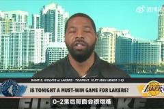 小莫里斯点评：如果湖人G2输球 会被森林狼4-0横扫！