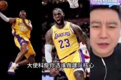 詹科选谁当建队核心？大史：我选詹姆斯，考虑商业价值和球星等级