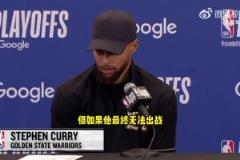 库里：如果巴特勒因伤缺阵，我在创造机会和优势方面将承担更多